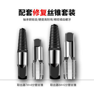 Ensemble d'extracteurs de vis pour retirer les fils cassés, les vis, les tuyaux d'eau, les filetages inversés, les robinets à angle décapés - Extracteur de robinet - Product Image 3