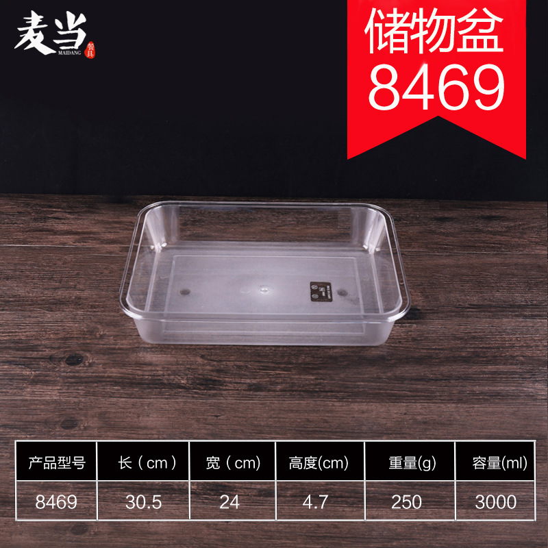 อ่างเลือกผัก PC [8469]