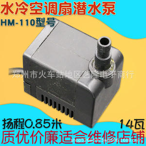 New Huamao HM-110 <b>Submersible</b> Water <b>Pump</b> 14W 220V 380L/Hr with Ear for Air Conditioner Evaporator Fan Replacement - Product Image 3