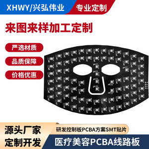 JHGD Facewn Beauty Mask FPC Flexible Circuit Board 21 Layer <b>Aluminum</b> Reinforced Flame Retardant Option - Product Image 2