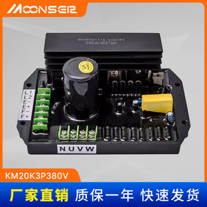 Moonseiz Km-20k3p380ควบคุมแรงดันไฟฟ้าอัตโนมัติ380V สามเฟส AC สำหรับชุดเครื่องกำเนิดไฟฟ้า SVC - Product Image 5