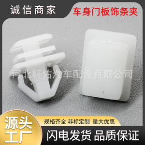 Xuanyou Auto Parts Hyundai Ix35 Car Door Sill <b>Trim</b> <b>Clip</b> Plastic Single For Replace Repair - Product Image 5