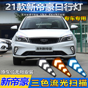 Feux de jour Emgrand 12V LED étanches pour Geely Emgrand 2021 - Product Image 3
