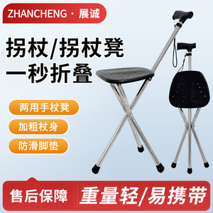 Zhan Cheng Cane <b>Stool</b> Stainless Steel 5-Level <b>Height</b> <b>Adjustable</b> For Elderly Walking Aid Lightweight Folding Chair - Product Image 3