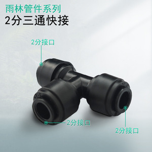 Connecteur rapide noir, séparateur en T à 2 points, accessoire pour purificateur d'eau, pièce de filtre à eau pulvérisée, forte compatibilité - Product Image 5