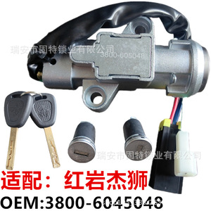ชุดสวิตช์จุดระเบิด Hongyan รุ่น 3800-6045048 สำหรับอะไหล่สตาร์ทเตอร์ Jieshi - Product Image 2