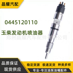 หัวฉีดเครื่องยนต์ยูชัย 0445120110 ชุดคอมมอนเรล คุณภาพเสถียร - Product Image 1