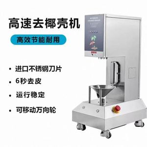 เครื่องปอกมะพร้าวสีเขียวไฟฟ้าเครื่องตัดขุยมะพร้าวแบบอุตสาหกรรมโรงแรมในฟาร์ม - Product Image 3