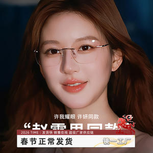 Montura de Gafas Sin Aro Xu Yan 632 de Titanio Puro para Mujer, Lentes de PC Medianas, Gafas Ópticas de Diseño Ligero - Product Image 3