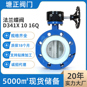 วาล์วผีเสื้อแบบมีหน้าแปลน Tzd Tangzheng รุ่น D341F 16Q ผลิตจากเหล็กดัดเคลือบ PTFE แบบสองทาง ปิดผนึก ทนแรงดันปานกลาง รองรับ OEM - Product Image 3
