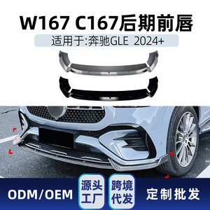 Divisor Delantero para Mercedes-Benz Clase GLE Coupé, Textura de Fibra de Carbono Negro Piano, ABS, Piezas de Modificación 2024+ - Product Image 5