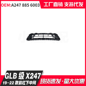Mercedes-Benz Front Bumper Lower Grille A2478856003 Plastic Replacement Part For GLB-Class X247 2020-2023 Sport Edition - Product Image 2