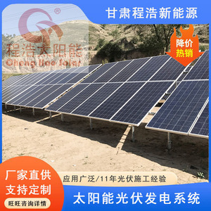 Système d'énergie solaire Cheng Hao 100 kW, silicium monocristallin, montage au sol, usage commercial - Product Image 4