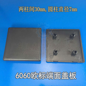 ฝาปิดปลายมาตรฐานยุโรป Fx 6060 ขนาด 30 มม. เส้นผ่านศูนย์กลาง 7 มม. ฝาปิด PVC สี่เหลี่ยมสำหรับโปรไฟล์อลูมิเนียม - Product Image 1