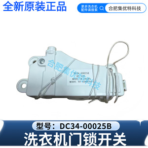 Verrou de porte de machine à laver Stol DC34-00025B pour modèles Samsung à chargement frontal - Product Image 2