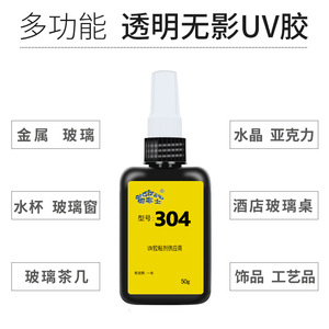 Dasrong Uv Shadowless Glue 50g High Transparency For Glass Metal Crystal Acrylic Bonding - Product Image 4