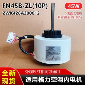 มอเตอร์ Gree Fn45b Zl 45W ดีซี สำหรับพัดลมภายในเครื่องปรับอากาศ 1500 รอบต่อนาที Ip40 - Product Image 5
