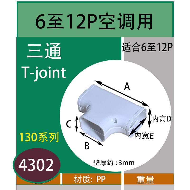 4302 Tee de tubo recto (para 6 a 12 caballos de fuerza)