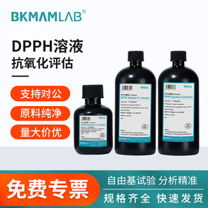 Solución Bikman Bio DPPH 0.1/0.2 mmol/L de grado analítico para investigación - Product Image 1