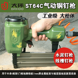 ปืนยิงตะปูเหล็กแบบลม Dahoo St64C ขนาด 6.0 มม. สำหรับคอนกรีตและรางสายไฟ - Product Image 5