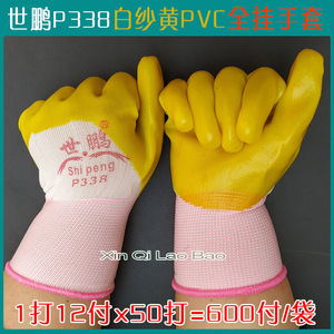 Guantes de PVC Amarillos Shipeng P338, Completamente Recubiertos, Impermeables, Resistentes al Aceite, para Manipulación de Productos Químicos, Guantes de Seguridad - Product Image 4
