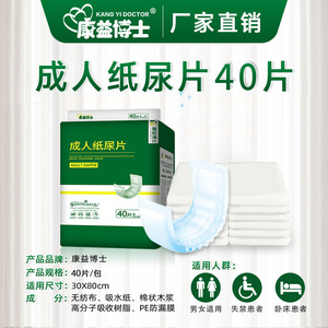 ผ้าอ้อมผู้ใหญ่ Dr. Kangyi ขนาด 30x80 ซม. 40 ชิ้น แผ่นซึมซับระบายอากาศสำหรับผู้สูงอายุ - Product Image 3