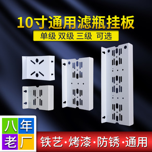 Support de cartouche de filtre à eau, plaque en fer de 10 pouces, universel pour machine à eau pure, système d'ultrafiltration - Product Image 5