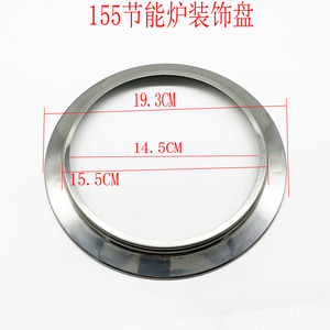 Plaque décorative pour cuisinière à économie d'énergie Good Heart 155, diamètre 19,3 cm, accessoire de cuisine - Product Image 1