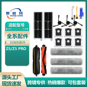 Pièces de rechange pour aspirateur robot Huigexiang Z5 Z5 Pro : brosse principale, rouleau, serpillière, sac à poussière compatibles pour usage domestique - Product Image 1