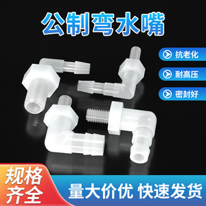 Metric Elbow Water <b>Tap</b> M6 <b>M8</b> M10 M12 Threaded 90 Degree Plastic Connector For Plumbing Hoses - Product Image 3