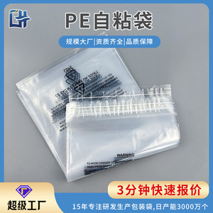 Customized Transparent PE Self Adhesive Bags With Printed Warning Messages Resealable For Clothing And Shoes Packaging - Product Image 5