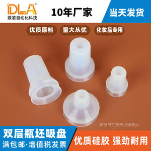 Accesorios para Brazos Robóticos de Automatización Industrial, Ventosa de Doble Capa para Preformas de Botellas de 25 mm, 36 mm, 40 mm, Placa Especial para Cosméticos - Product Image 4