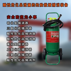PZSF8 Hydrogen Sulfide Eliminator Cart Type 4L Gas Disposal Machinery - Product Image 5