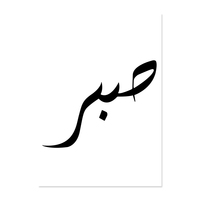 Amour paix calligraphie islamique musulman photo peinture salon décor à la maison Art mural
