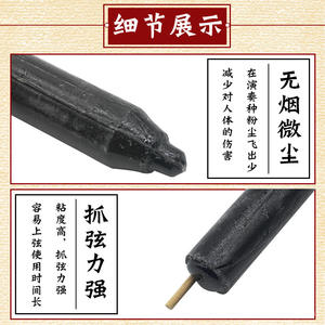 Barras de Resina Antigua de Alta Calidad Especialmente Formuladas para ERHU, CELLO y Otros Instrumentos de Cuerda con Arco, Aplicación por Goteo de Alta Pureza - Product Image 2