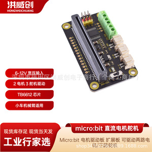 HONGWEICHUANG Motor Driver Board For Microbit 6.3V-50V Dual Motor Three <b>Servo</b> Expansion Module - Product Image 5