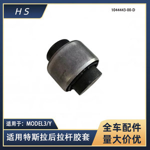 Silentbloc de rotule de direction arrière pour Tesla Model 3 Model Y 1044443-00-D – Pièce de rechange neuve - Product Image 5