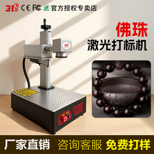 Machine de marquage laser 3rf UV de table haute précision pour la gravure sur cristal et jade - Product Image 2