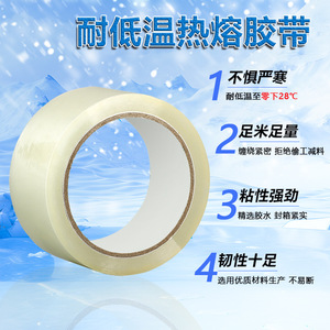 Cinta adhesiva termofusible de 48 mm x 65 m, fuerte adherencia, resistente a bajas temperaturas, para embalaje logístico de cadena de frío - Product Image 2