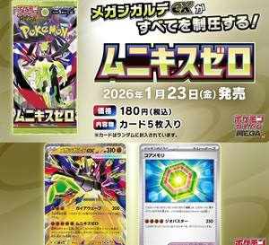 Nuova Versione Originale e Autentica Giapponese M3 Booster Box Gioco di <span class=keywords><strong>Carte</strong></span> Pokémon Serie MEGA Vol.<span class=keywords><strong>3</strong></span> - Product Image 2