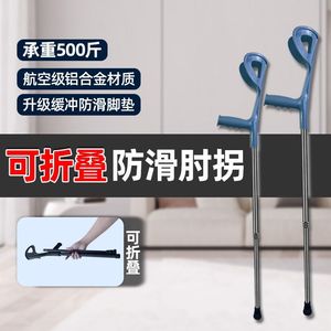 Muletas Plegables de Aleación de Aluminio Antideslizantes con Capacidad de Carga de 500 lb para Rehabilitación y Ayuda para Caminar - Product Image 4