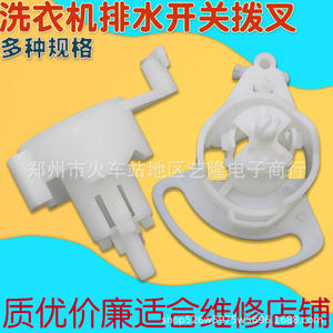 Pièces de machine à laver : Interrupteur d'eau, fourche de vidange, came 1,5 cm en plastique durable, accessoire de réparation domestique - Product Image 5