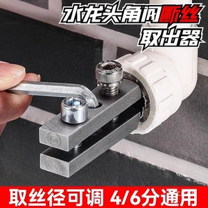 Faucet Angle Valve Broken Screw Extractor 4 6 Inch Universal <b>Tap</b> Thread Remover Tool - Product Image 5