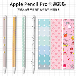 Autocollant de dessin animé pour Apple Pencil Pro, en PVC, adhésif mat imperméable, pour Apple Pencil 1ère, 2ème et 3ème génération - Product Image 1