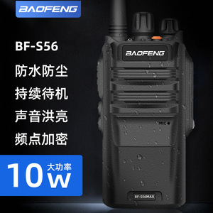 Radio bidirectionnelle professionnelle Baofeng S-56 étanche 10W IP67 avec batterie 2200mAh et portée de 3-5 km - Product Image 5