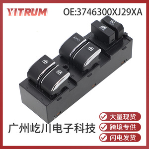 สวิตช์กระจกรถยนต์ YITRUM รุ่น 3746300XJ29XA สำหรับรถยนต์ Great Wall Tengyi C20 C20R ปี 13-15 ระบบควบคุมยกกระจกไฟฟ้าอัตโนมัติ - Product Image 5