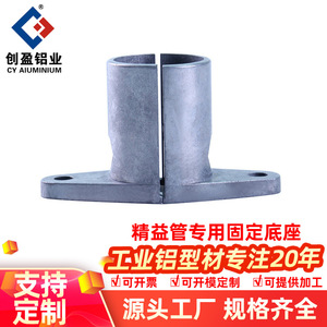 Lean Pipe Fixing Base Aluminum Alloy 6000 Series Anodized For Aluminum Profiles - Product Image 5