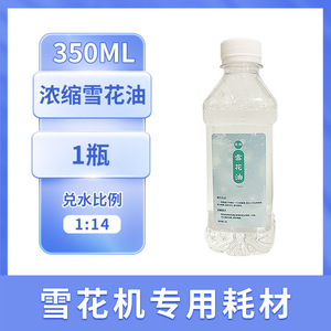 Aceite de Nieve Artificial Limin 5L, Líquido Concentrado de Alta Calidad para Efectos de Iluminación Escénica - Product Image 3