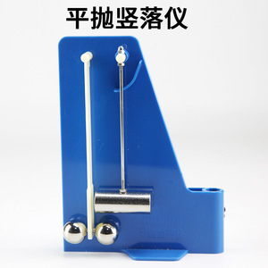 Projectile Drop Apparatus J21065 New Curriculum Standard <b>Physics</b> Experiment Equipment Mechanics Experiment Teaching Instruments - Product Image 3