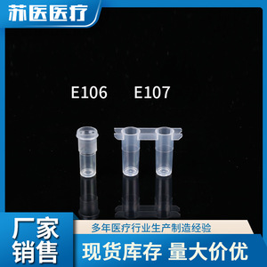 ถ้วยวัดสีทางการแพทย์ซูโจว พลาสติกแบบใช้แล้วทิ้ง วัสดุสิ้นเปลืองสำหรับห้องปฏิบัติการ สำหรับเครื่องวิเคราะห์ทางชีวเคมี - Product Image 3